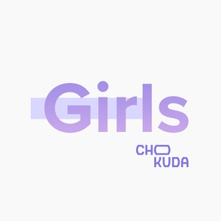 Логотип телеграм канала @chokuda_girls — CHOKUDA Girls