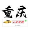 电报频道的标志 chongqingrzzy — 重庆【认证资源榜】