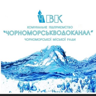 Логотип телеграм -каналу chornomorskvodokanal — КП «Чорноморськводоканал»