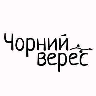 Логотип телеграм -каналу chornyyveres — Чорний верес