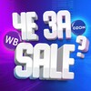 Логотип телеграм канала @chozasale — Че за SALE 🤑 WB/OZON