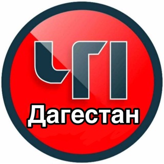 Логотип телеграм канала @chp_05 — ЧП ДАГЕСТАН