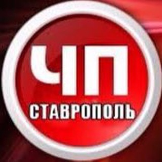 Логотип телеграм канала @chp_26stv — ЧП Ставрополь ™