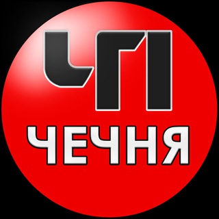 Логотип телеграм канала @chp_chechnyaa — ЧП_ЧЕЧНЯ