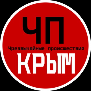 Логотип телеграм канала @chp_crimea — ЧП / Крым