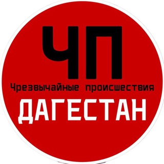 Telegram channel ЧП / Дагестан logo