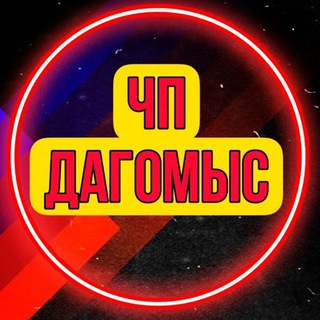 Logo saluran telegram chp_dagomys — ЧП Дагомыс 🔞