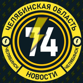 Telegram channel Молния Челябинск • Новости logo