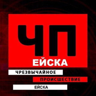 Логотип телеграм канала @chp_eisk — ЧП ЕЙСК