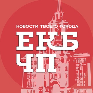 Логотип телеграм канала @chp_ekb — Екатеринбург ЧП