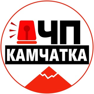 Логотип телеграм канала @chp_kamchatka — ЧП Камчатка