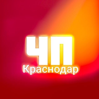 Логотип телеграм канала @chp_krasnodar_krai — 123