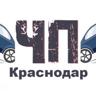 Логотип телеграм канала @chp_krd — ЧП Краснодар ™