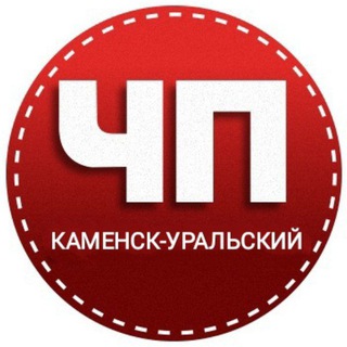 Telegram channel ЧП КАМЕНСК-УРАЛЬСКИЙ logo
