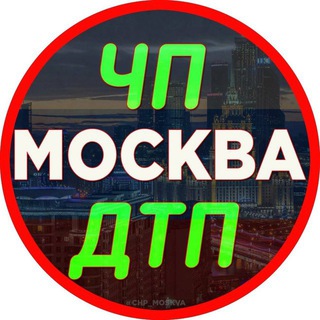 Логотип телеграм канала @chp_moskva — ЧП Москва