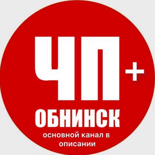 Логотип телеграм канала @chp_obninsk — ЧП Обнинск