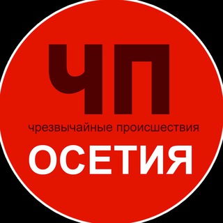 Логотип телеграм канала @chp_ossetia — Чп / Осетия