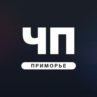 Логотип телеграм канала @chp_primkray — ЧП Приморье