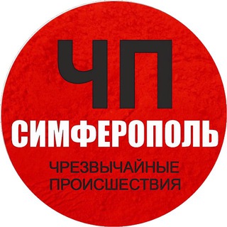 Логотип телеграм канала @chp_simferopooll — ЧП / Симферополь (КРЫМ)