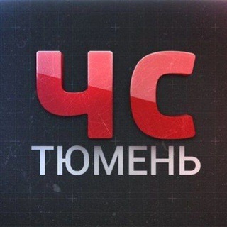 Логотип телеграм канала @chp_tmn — ЧС Тюмень