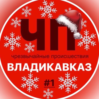 Логотип телеграм канала @chp_vladikavkaz1 — ЧП / Владикавказ #1