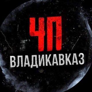 Логотип телеграм канала @chp_vld1 — ЧП / Владикавказ