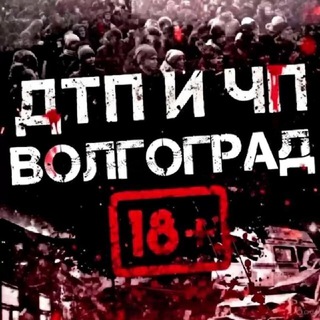 Логотип телеграм канала @chp_vlg — ДТП и ЧП Волгоград