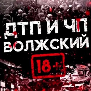 Логотип телеграм канала @chp_vlz — ДТП и ЧП Волжский