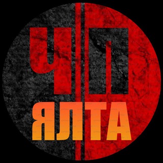 Логотип телеграм канала @chp_yalta_news — ЧП Ялта