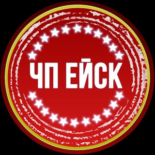 Логотип телеграм канала @chp_yeysk — ЧП ЕЙСК