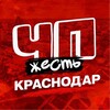 Telegram channel ЧП КРАСНОДАР НОВОСТИ logo
