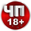 Логотип телеграм канала @chp24_18 — ЧП 18 