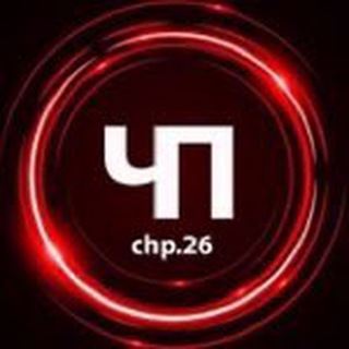 Логотип телеграм канала @chp26_stv — 🔞СТАВРОПОЛЬ ЧП🔞