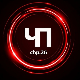 Логотип телеграм -каналу chp26region — ЛНР ДНР Украина подробности