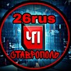 Логотип телеграм канала @chp26russtavropol — ЧП Ставрополь