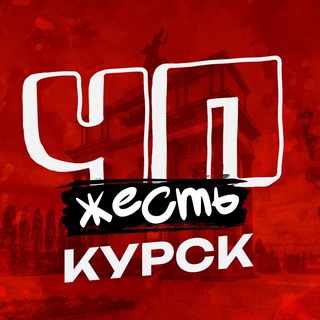 Логотип телеграм канала @chp46_news — ЧП КУРСК НОВОСТИ