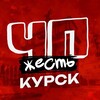 Логотип телеграм канала @chp46_news — ЧП КУРСК НОВОСТИ