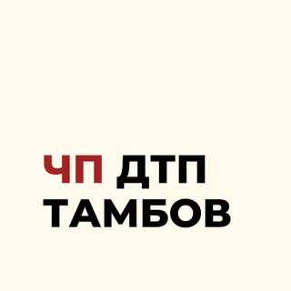 Логотип телеграм канала @chp68 — ЧП ДТП Тамбов 🔞