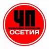 Логотип телеграм канала @chp_15reg — ЧП Осетия Владикавказ