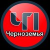 Логотип телеграм канала @chp_cernozemiya — ЧП ЧЕРНОЗЕМЬЕ