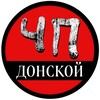 Логотип телеграм канала @chp_donskoy — ЧП Донской