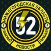 Логотип телеграм канала @chp_dtp52 — Молния Нижний Новгород • Новости