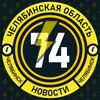 Логотип телеграм канала @chp_dtp74 — Молния Челябинск • Новости