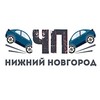 Логотип телеграм канала @chp_nizhny — ЧП ДТП Нижний Новгород