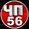 Логотип телеграм канала @chp_orenburg56 — ЧП Оренбург | Новости | ДТП