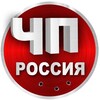 Логотип телеграм канала @chp_russiya — ЧП Россия/Орск/Крокус/ИНЦИДЕНТ РОССИЯ/ЖЕСТЬ 18 