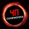 Логотип телеграм канала @chp_solnechnogorsk1 — ЧП Солнечногорск
