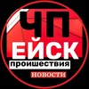 Логотип телеграм канала @chp_yeisk — ❗️ЧП ЕЙСК ❗️
