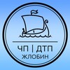 Логотип телеграм канала @chp_zhlobin — ЧП | ДТП | ЖЛОБИН