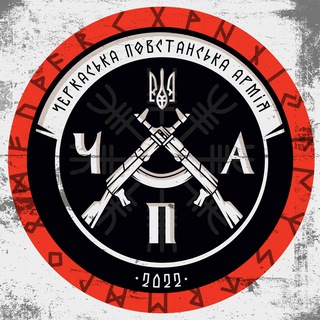 Логотип телеграм -каналу chpa_rota_ck — КАНАЛ ЧПА рота «Черкаси»